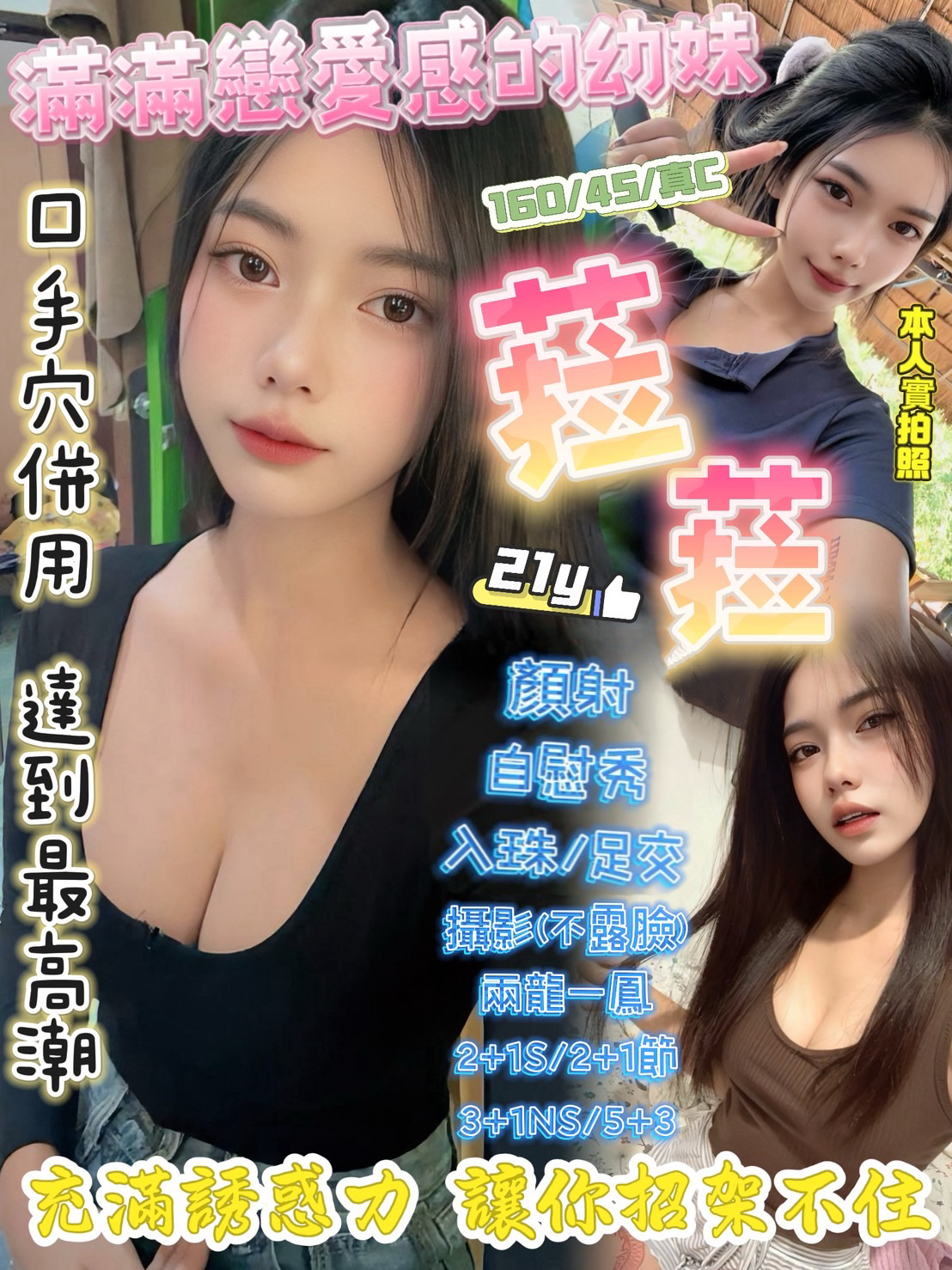 龍潭區定點茶/外送茶 麗瀅 161/48/23/34D
